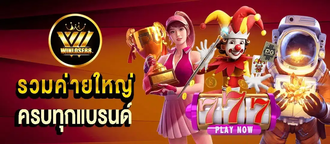 รวมค่ายใหญ่ ครบทุกแบรนด์