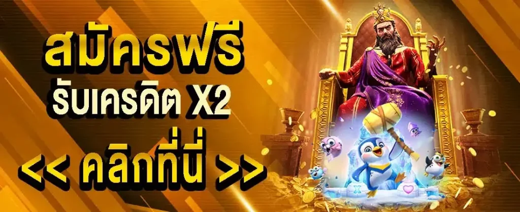 สมัครฟรี